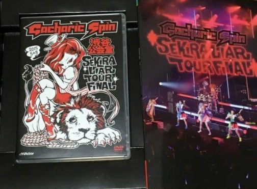 Gacharic Spin - Sekiraliar TOUR FINAL! 2015 赤裸ライアー 渋谷公会堂<可能な限り詰め込みました> 1st press DVD