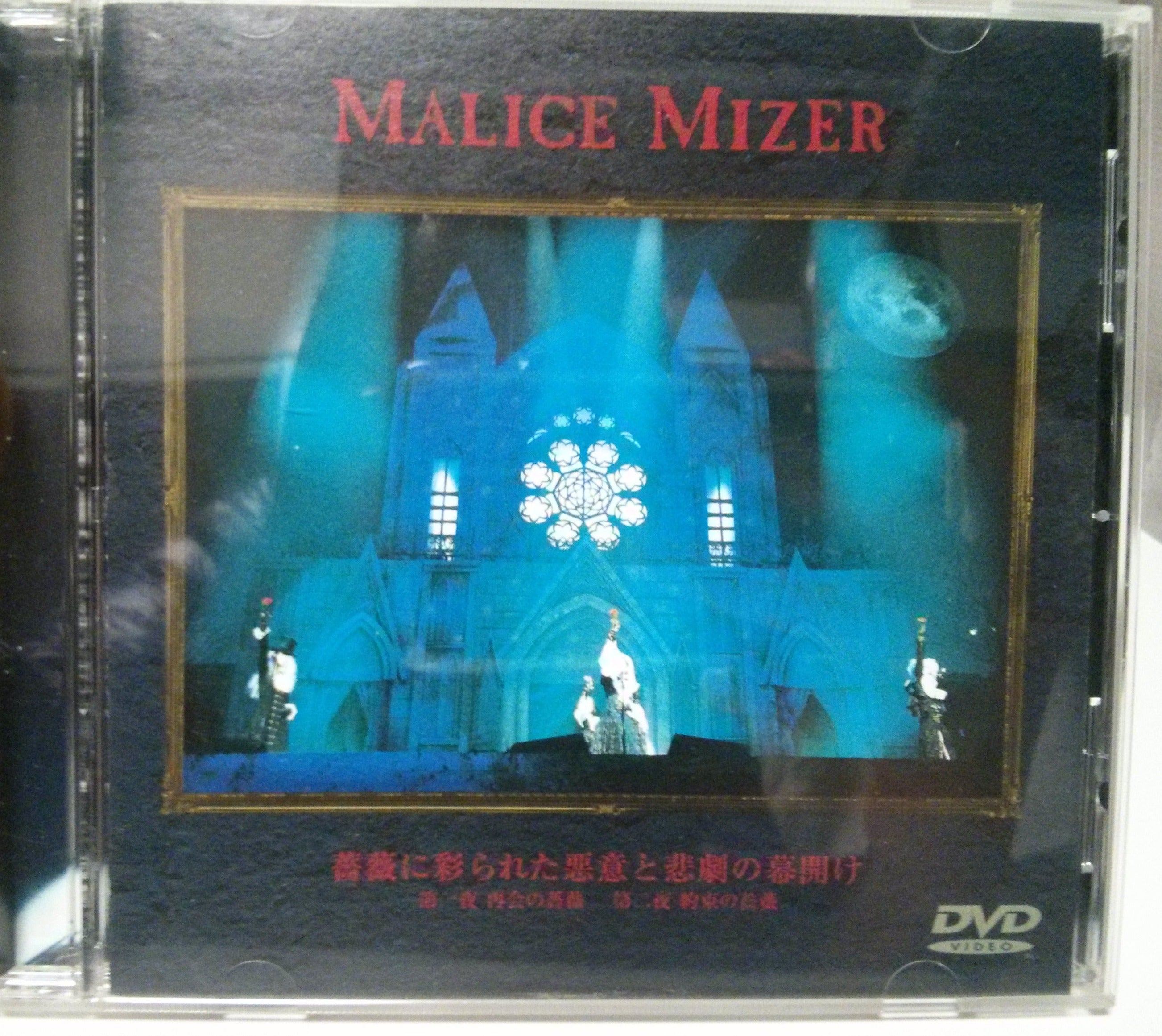 Malice Mizer - DVD Bara ni irodorareta akui to higeki no makuake 