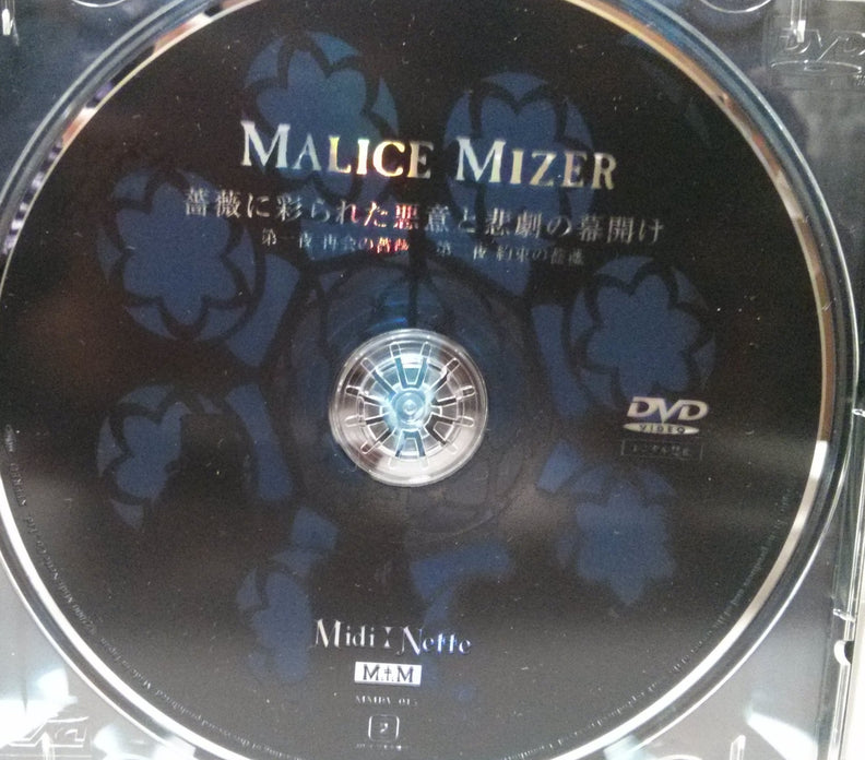 薔薇に彩られた悪意と悲劇の幕開け DVD MALICE MIZER Malice Mizer – 薔薇に彩られた悪意と悲劇の幕開け – DVD (DVD