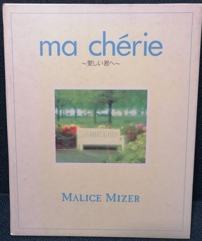 MALICE MIZER 〜愛しい君へ〜 ma cherie - CD