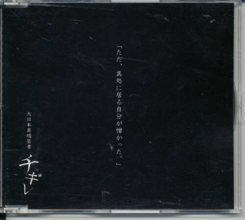 The Gazette - Chigire (Fanclub exclusive single) Japan Visual Kei CD