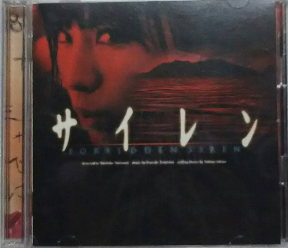 Game Music - Forbidden Siren サイレン Original Soundtrack CD Album