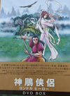 Anime Series - The Return of the Condor Heroes 神鵰侠侶 コンドルヒーロー BOX DVD 金庸 小龍女